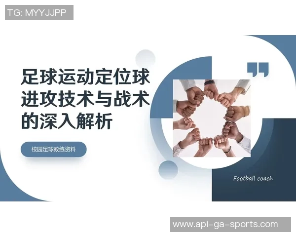 深入解析足球战术纸的应用与发展助力球队战术创新与提升